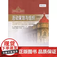 活动策划与组织(第6版)(工商管理经典译丛·旅游管理系列)乔·戈德布拉特 著中国人民大学9787300250632