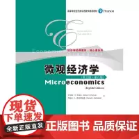 微观经济学(英文版·第八版)(高等学校经济类双语教学教材·经济学经典教材·核心课系列)罗伯特·S.平狄克 丹尼尔·L.鲁