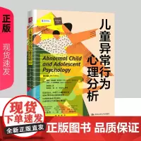 儿童异常行为心理分析(第8版) [美]丽塔·威克斯-纳尔逊(Rita Wicks-Nels 中国人民大学出版社