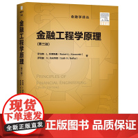 金融工程学原理(第三版)(金融学译丛) 罗伯特·L.科索斯基 萨利赫·N.内夫特奇 中国人民大学出版社