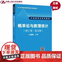 吴赣昌 概率论与数理统计 理工类 第五版第5版 中国人民大学出版社