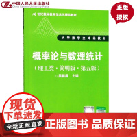 概率论与数理统计 理工类·简明版·第五版 吴赣昌 中国人民大学出版社