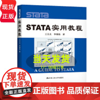 STATA 实用教程王天夫等中国人民大学9787300096391