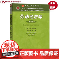 正版 劳动经济学 第5版 第五版 杨河清 中国人民大学出版社 面向21世纪人力资源管理系列教材