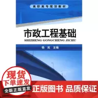 市政工程基础杨岚 主编化学工业9787122062529