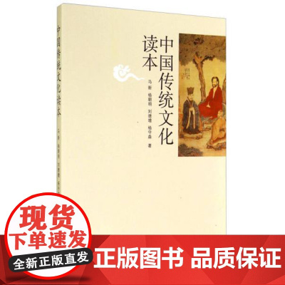 全新正版中国传统文化读本马新
