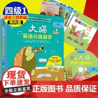 正版 大猫英语分级阅读 四级1 适合小学三、四年级(10册+指导) 附光盘 可点读 英语阅读 外研社英语分级读物 大猫分