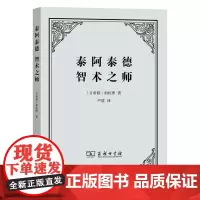 泰阿泰德 智术之师 [古希腊]柏拉图 著 严群 译 商务印书馆