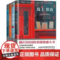 《岛上书店》作者加·泽文经典作品集