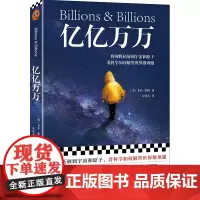 正版书籍 亿亿万万(卡尔·萨根遗作,将视野拓展到宇宙和原子,看科学如何解决世界难题,刘慈欣)