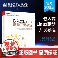 正版 嵌入式Linux驱动开发教程 linux操作系统教程书籍 Linux设备驱动开发深入理解LINUX内核源码分析 l