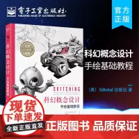正版 科幻概念设计手绘基础教程 CG插画游戏原画设计 科幻主题创作书籍 游戏动漫人体结构绘制手稿上色技法 电子工业出版社