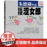 摇摆涩女郎朱德庸电视剧粉红女郎爱的理想生活原著漫画上班万人迷男人婆大家都有病结婚狂幽默绝对小孩陈好刘若英薛佳凝胡兵