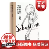 塞巴斯蒂安奈特的真实生活 纳博科夫精选集III代表作上海译文出版社外国欧美美国文学小说另著洛丽塔