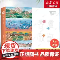 跟着二十四节气去旅行共4册四季春夏秋冬大自然变化科普图画6-8-10岁小学生一二三年级课外书必读老师 阅读24芒种夏至