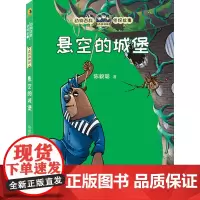 动物百科侦探故事:悬空的城堡 少儿儿童少年思维训练记忆训练动物知识思维导图趣味贴纸探案故事思考方法缜密逻辑
