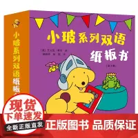 [接力出版社]小玻系列双语纸板书套装全4册0-3岁宝宝幼儿童立体翻翻书动物园博物馆体育馆图书馆英语启蒙认知早教亲子共读书