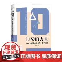 行动的力量:中学生领导力展示会十周年回顾 常学勤 主编 商务印书馆