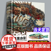 [正版]陈流水彩 人物风景技法及创作精解 陈流教授水彩绘画技法入门学习临摹教程好玩的色彩艺术水彩画集画册美术临摹图书