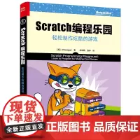 正版 Scratch 编程乐园 轻松制作炫酷的游戏 轻松玩转Scratch编程教程书籍 scratch2.0小学少儿