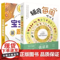 辅食每周吃什么全2册宝宝辅食教程书0-1岁婴儿辅食大全宝宝食谱1-3岁三餐菜谱书儿童营养餐婴幼儿辅食十月 年糕妈妈辅