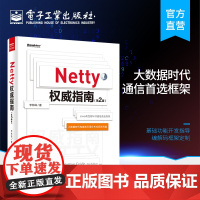 Netty权威指南(第2版)