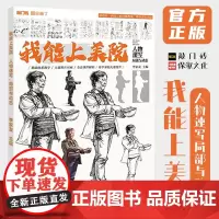 我能上美院人物速写局部与动态 2021敲门砖李家友速写基础局部衣纹站坐蹲组合速写临摹范本素材美术高考入门教材教程速写书籍