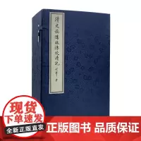 清史稿儒林传校读记(全八册) 陈祖武 著 商务印书馆