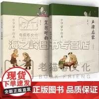 中华蒙学经典套装2册 声律启蒙+笠翁对韵