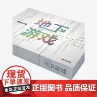 胜者出局 地下游戏 吴非著 豆瓣8.5高分佳作胜者出局系列第二部 互动推理解谜 中信出版社图书 正版