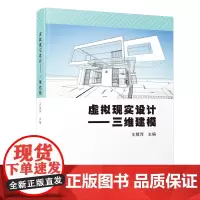 虚拟现实设计——三维建模