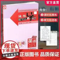 2024年 凤凰数字化导学稿 英语 译林版 九年级全一册 内含试卷 初中教学参考资料 中学教辅 江苏凤凰教育出版社