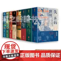 郭建龙作品集套装8册 郭建龙密码三部曲 盛世的崩塌 丝绸之路大历史 穿越非洲两百年 汴京之围 失落的世界 穿越蒙古国 等