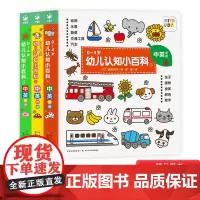 全3册0-4岁幼儿认知小百科扫码听双语音频海豚绘本