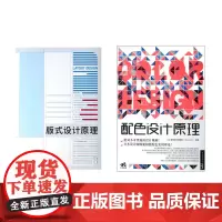 版式设计原理+配色设计原理 共2册