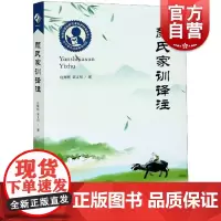 中小学生阅读指导目录/颜氏家训译注 上海教育出版社