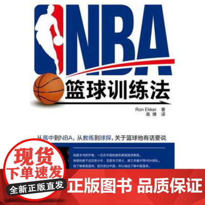 NBA篮球训练法(超白金版)