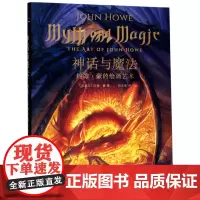 神话与魔法(约翰·豪的绘画艺术)(精)