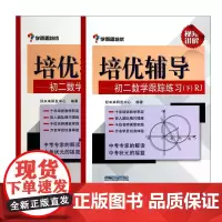培优辅导--初二数学跟踪练习(上下RJ) 共2册