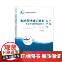 中西太平洋金枪鱼延绳钓渔业渔情预报模型比较研究