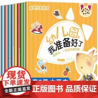 幼儿园我准备好了全套9册 别担心我一定会来接你的 0-2-3-6-8周岁幼儿园小班早教睡前绘本缓解入园焦虑 爱上幼儿园