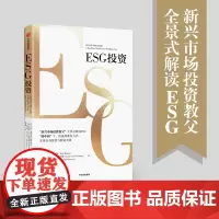 ESG投资:全景式解读ESG,助 马克·墨比尔斯 卡洛斯·冯·哈登伯格 格雷格·科尼茨尼 中信出版社 正版书籍
