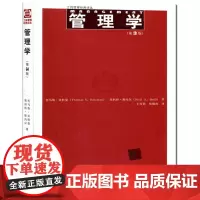 管理学(第3版)(工商管理经典译丛)托马斯·贝特曼 斯科特·斯内尔中国人民大学9787300200989