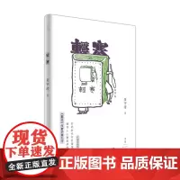 [正版] 轻寒 茅盾文学奖得主、《繁花》作者金宇澄中篇力作 作家手绘插图 世纪文景