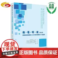 做•看•听•说(第2版):孤独症谱系障碍人士社交和沟通能力干预指南 华夏出版社 正版 孤独症 诊疗 孤独症 早期干预