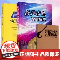 全套两本]指弹吉他独奏曲集+吉他自学快速入门36技 吉他曲谱书籍两本套 零基础指弹吉他乐谱教材 民谣吉他书谱流行弹唱曲