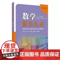 数学解析教程(第一册) 9787567236219