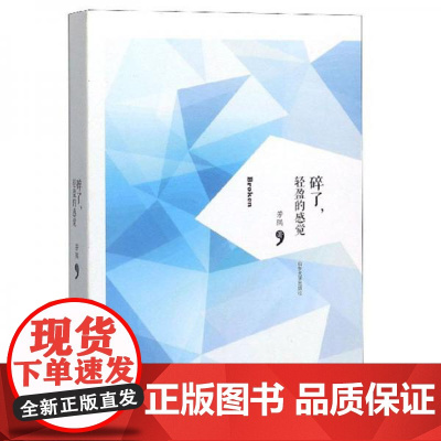全新正版碎了,轻盈的感觉芳隅