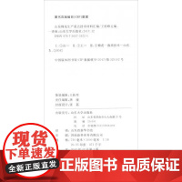 全新正版山东棉花生产重点技术材料汇编王桂峰