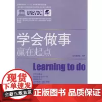 全新正版学会做事赢在起点梁敬升
